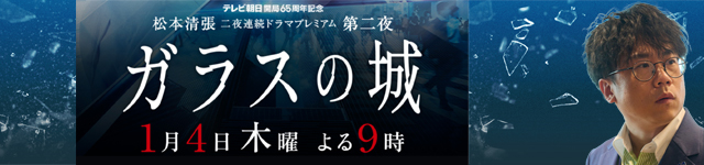ガラスの城