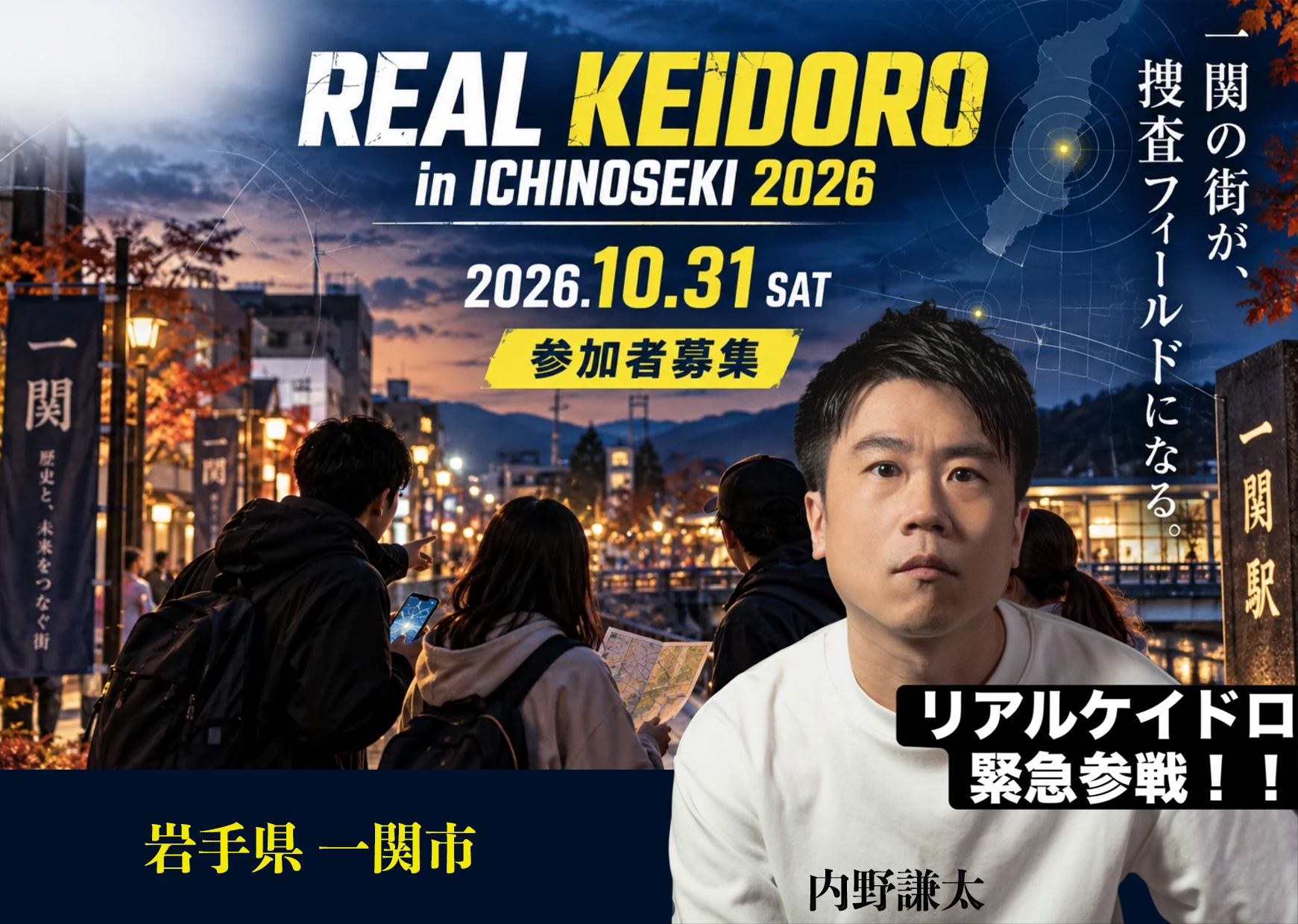 Real-Keidoro_Ichinoseki