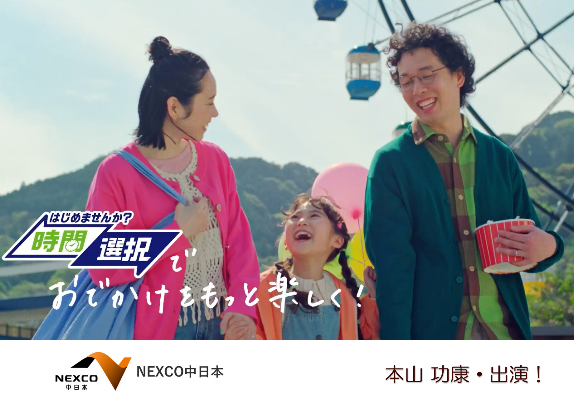 Nexco中日本