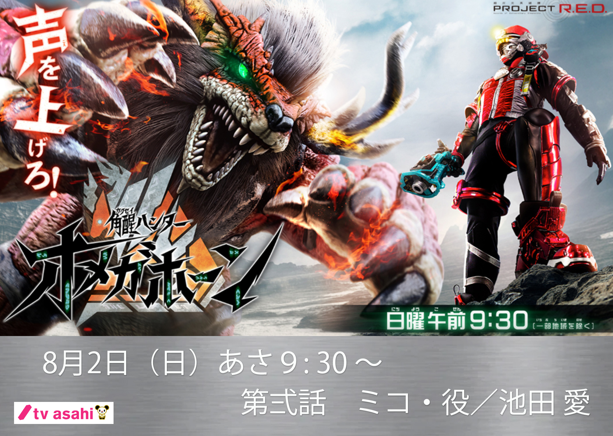 Omegahorn