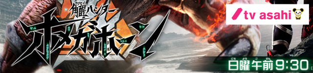Omegahorn_banner