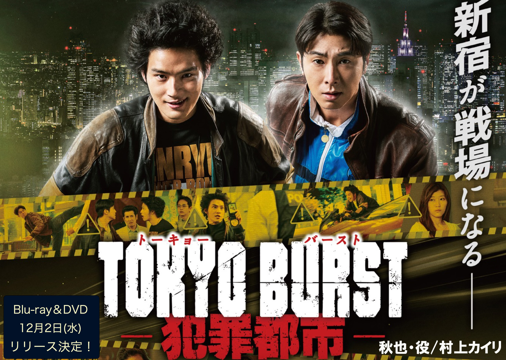 TOKYO BURST 01